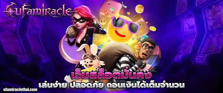 ufamiracle