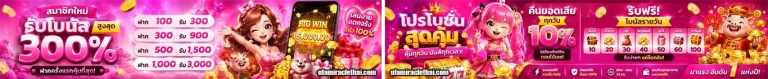 ufamiracle โปรโมชั่น