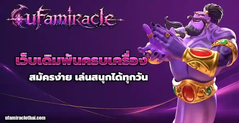 ยูฟ่า miracle vip